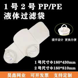 PP/PE 1号2号液体过滤器滤袋油漆柴油浴室5微米10微米50微米100微
