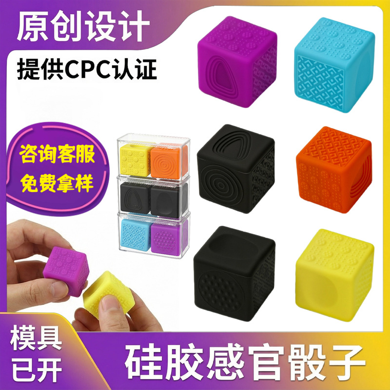 跨境新品Fidget Toys硅胶感官石感官球解压球感官骰子减压玩具