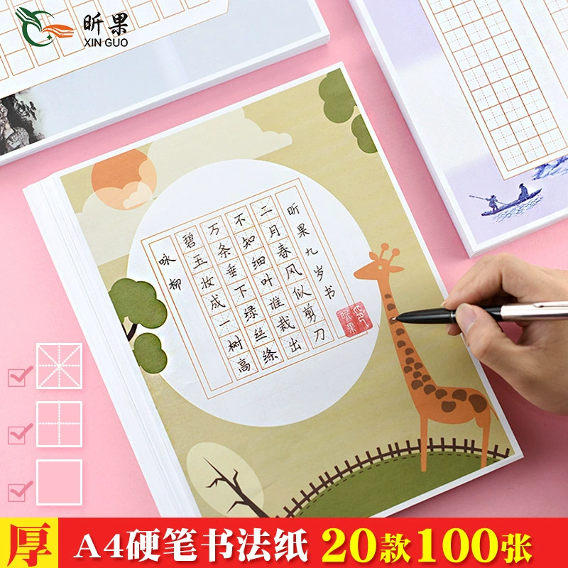 Xin Guo Прямые продажи Жесткая ручка Бумага для каллиграфии A4 M Персонажи Практика Конкурсная бумага для практики Учащиеся начальной школы Китайский стиль Ретро