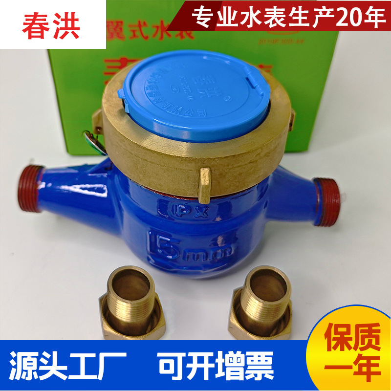 机械水表DN15水表高灵敏水表防锈喷漆精准读数铜罩铜接半干式水表