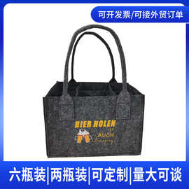 跨境毛毡红酒袋可加logo葡萄酒袋6瓶2瓶装酒袋手提袋啤酒礼品包装