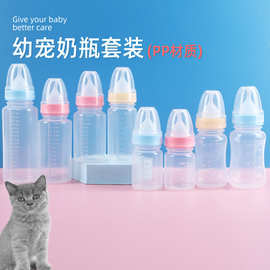 跨境60ml120ml150ml宠物奶瓶配宠物奶嘴小猫喂奶喂水新生小狗奶瓶