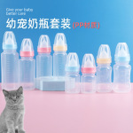 跨境60ml120ml150ml宠物奶瓶配宠物奶嘴小猫喂奶喂水新生小狗奶瓶