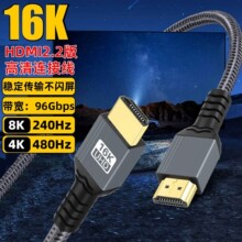 工厂直供HDMI 2.2高清线16K高带宽视频线8K 240Hz电视投影工程线