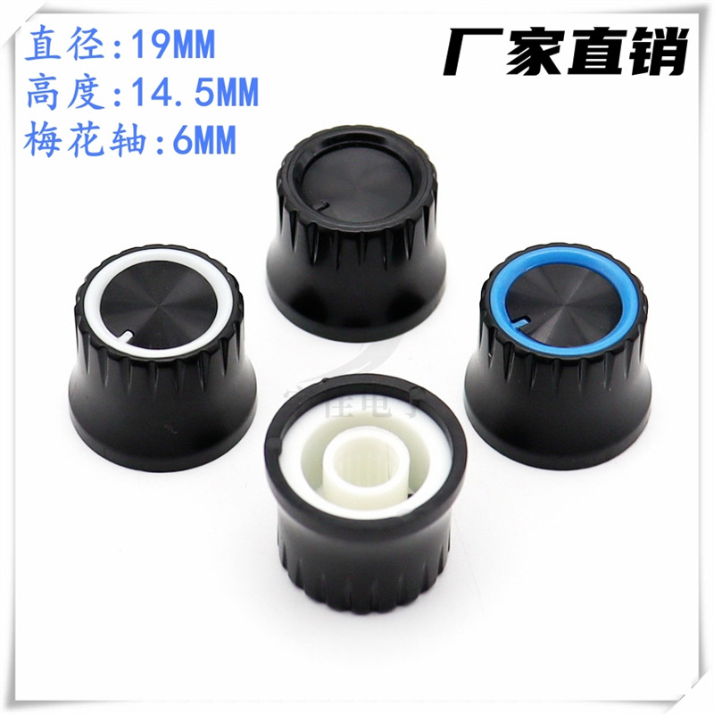 20×15MM黑色透光旋钮帽 音箱功放调节旋钮 灯光电位器旋钮帽