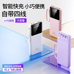 卸売り超薄型大容量充電宝20000ミリアンペア自己帯線急速充電移動電源プレゼントカスタムロゴ