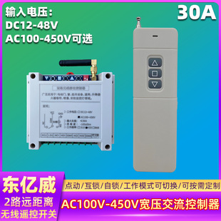220V2-Way Wireless Remote Control Switch 380V High Power 30A Motor Forward and Reverse Controller Long Distance Can Pass through the Wall