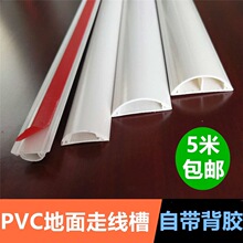 PVC线槽明装走线槽半圆弧形地板地面地线压行布电缆保护槽带胶3-6