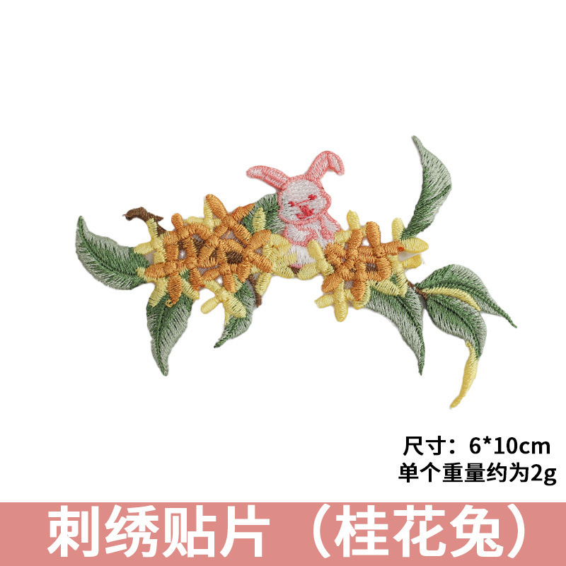 中秋手工diy国风刺绣布贴小兔子摆件礼盒花束材料装饰品配饰批发|undefined
