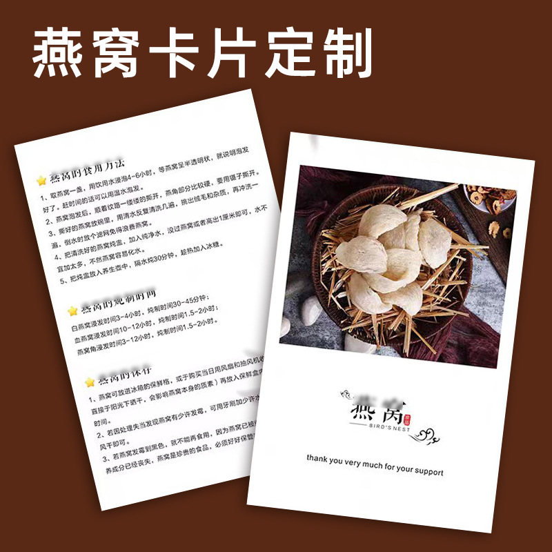 鲜炖燕窝卡片配送卡食用说明书养生功效温馨提示卡礼品卡设计印刷