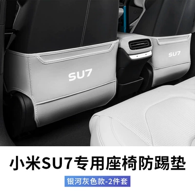 pad su7 special car rear | Chair back anti-kick pad - xiaomi-su7-special-seat-anti-kick-pad-galaxy-gray-2-piece-set