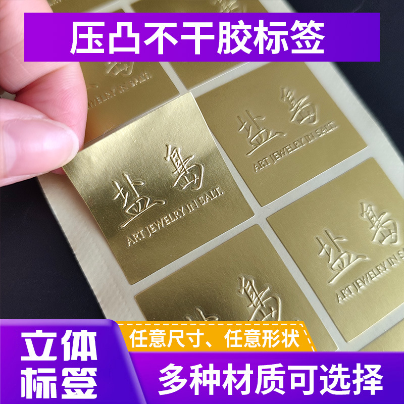 铝箔标签贴 浮雕凹凸钢印哑金贴纸 logo商标压纹不干胶 烫金印刷