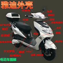 裕泰鼎丰鹰电动车外壳尚羚尚领全套迅鹰豪鹰劲战电摩塑件前围