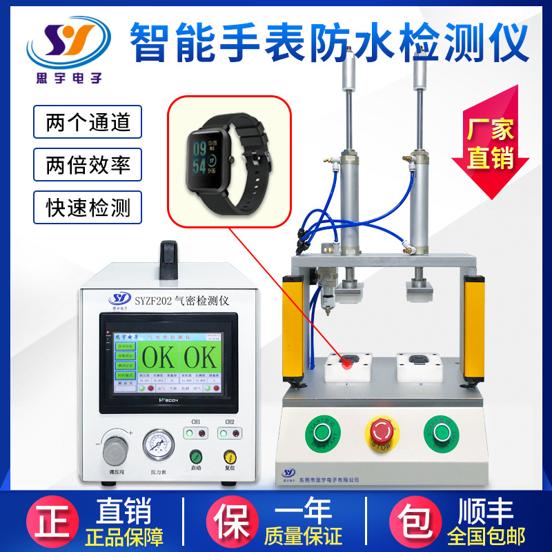 专注智能手环气密性检测仪 精密高效密封性检漏仪 防水检测设备