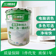 三棵树康家净味二合一乳胶漆净味耐擦洗家用环保室内涂料可调色