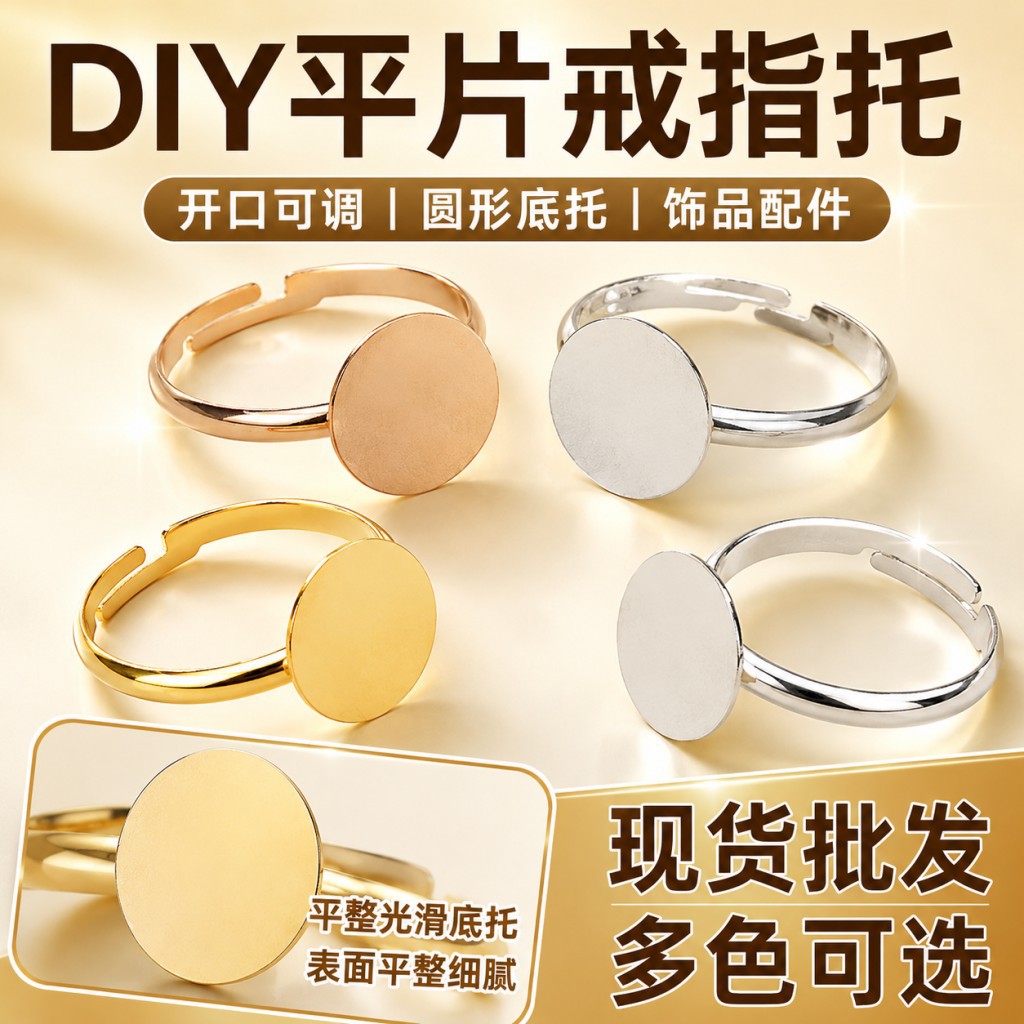工厂直销DIY儿童戒指 可调节戒指 可粘贴平底戒托 烧焊规格齐全