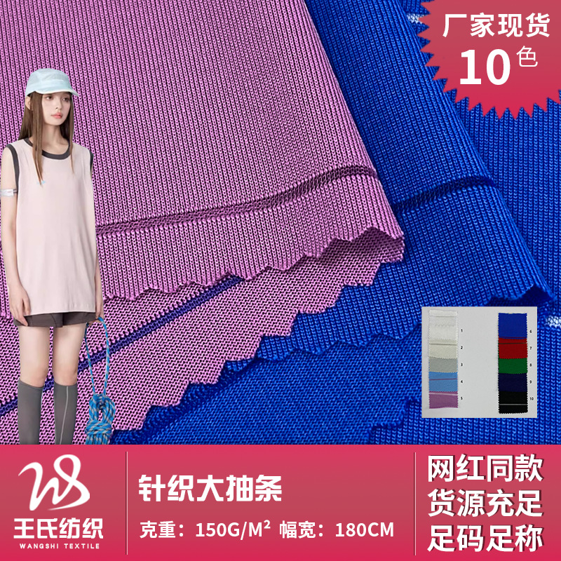 针织大抽条 吸湿排汗功能性布料 运动背心打底衫泳衣面料 批发
