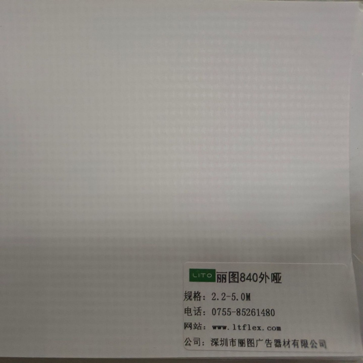 哑面布 440克适用于火车站等大型灯箱广告外大型广告