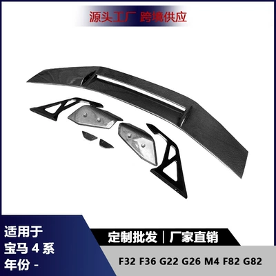 Suitable for Bmw 4 Series F32F36 G22G26 M4 F82G82 Rear Wing Carbon Fiber Universal Spoiler Fixed Wing