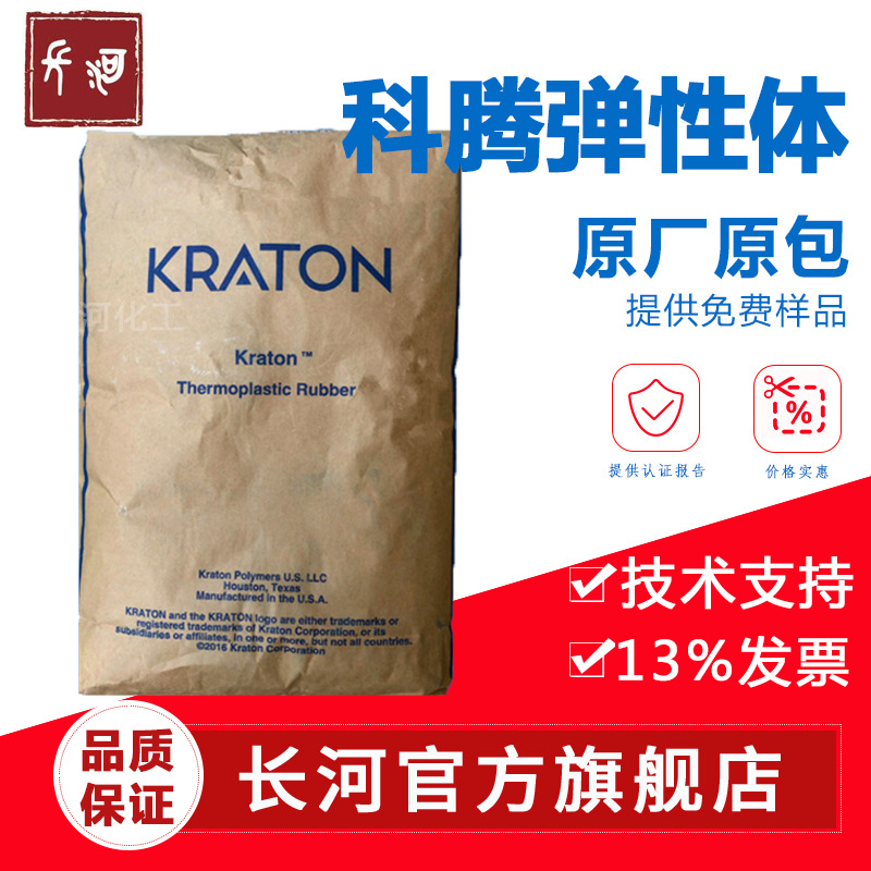 SEBS kraton G1651E wire Cable Diapers hygiene Supplies Adhesive Kraton SEBS G1650