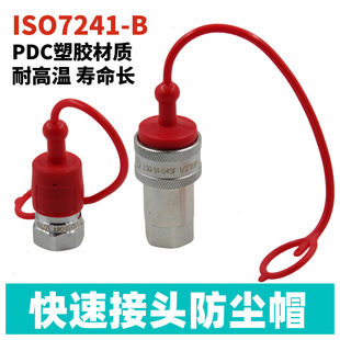 ISOB joint dust cap dust cover PDC rubber protective cover KZF/K sand cover ISO7241-B