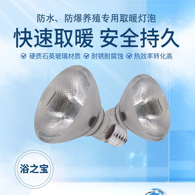 Infrared Heating Lamp for Piglets and Chicks, 150W275W, Far Infrared, Waterproof, Special Use