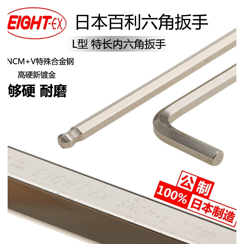 Япония импортирует EIGHT Baili удлиненный шестигранный ключ TL-2.5 3 4 шестигранная отвертка