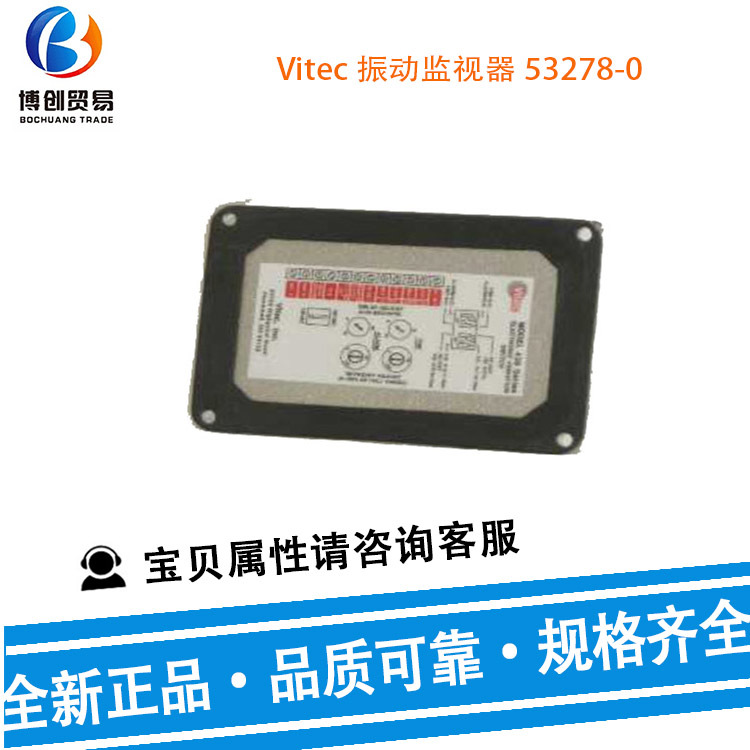 供应Vitec 振动监视器 53278-0  振动开关带有远程传感器 及配件