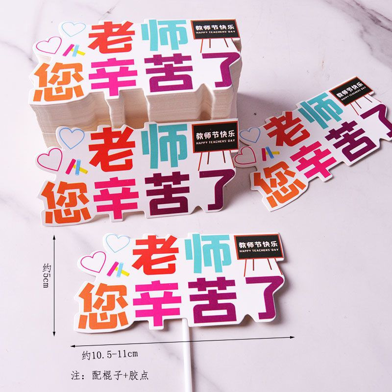 2025新款教师节快乐花束鲜花贺卡老师卡片烘焙蛋糕装饰插件毕业季|undefined