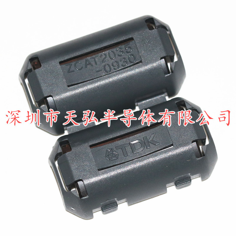 ZCAT2035-0930A-BK 全新原装TDK 内孔9mm 黑色卡扣磁环钳位滤波器