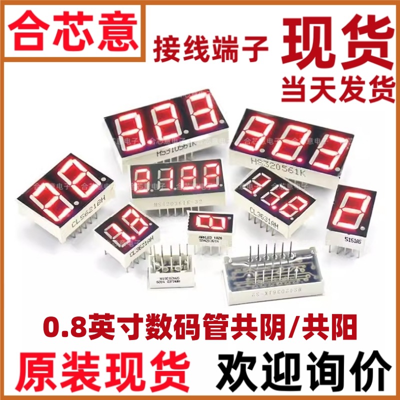 0.8英寸数码管共阴/共阳红色数字显示时钟2/3/4位0.4/0.36/0.56