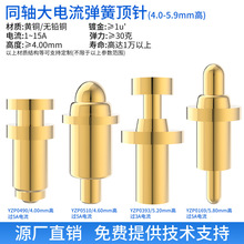 ��������5A10A������4-5.90mm����|�c���pogopin�yԇ�̽