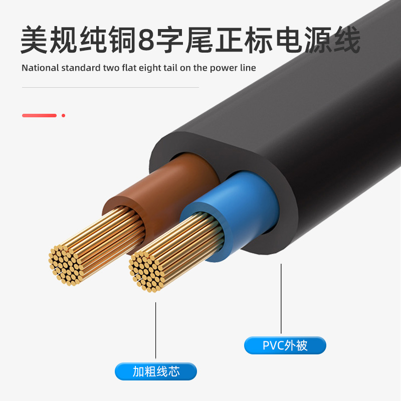 美規八字尾電源線 兩扁帶孔8字尾充電插頭連接線純銅美標電線