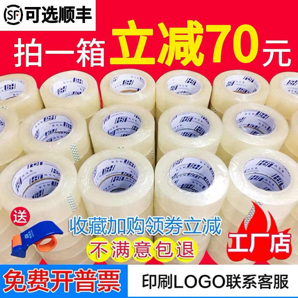 【可选顺丰】透明胶带大卷宽加厚快递打包封箱封口整箱批发其他