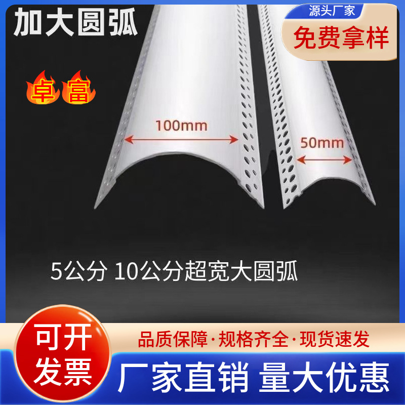 pvc超大圆弧5公分小圆弧塑料半圆弧角线地中海圆弧安全防撞阳角条