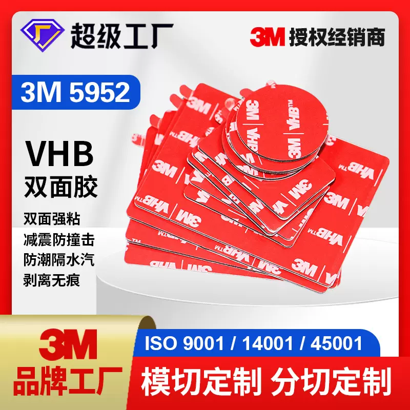 3MVHB胶带5952泡棉双面背胶模切ETC行车记录仪车标专用3M双面胶贴