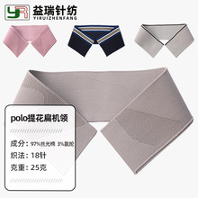 polo领针织螺纹领子辅料体恤领口螺纹辅料提花横机领口罗纹辅料