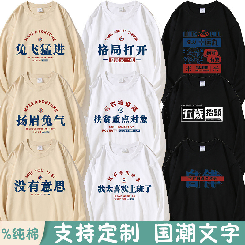 National Fashion Autumn and Winter Long Sleeve Sweater New Fun Funny Text Printing Cotton Round Neck Long Sleeve T-Shirt Base Shirt for Men