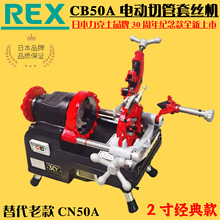 �ձ�����ʿ REX 늄��й��׽z�CCB50A CN100Aȼ��ܵ�܇�z �g�z�C