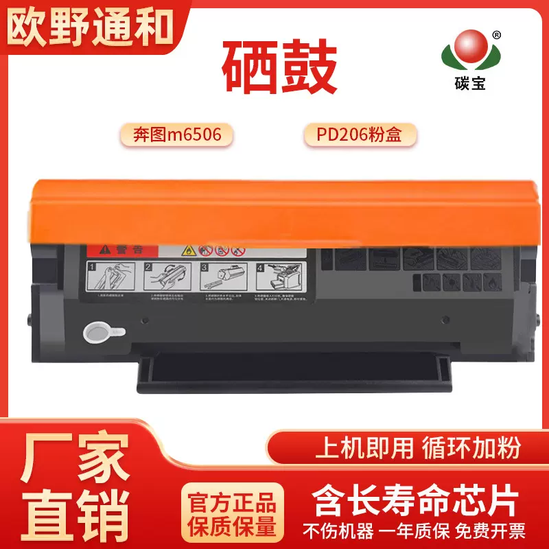 厂家直销奔图m6506硒鼓PD206粉盒P2510 P2506 m6606碳粉m6556nw