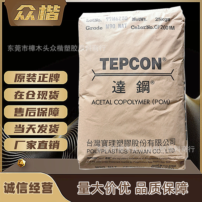 POM 台湾宝理 M90 注塑级 pom原料 电子电器领域 赛刚料 品牌经销