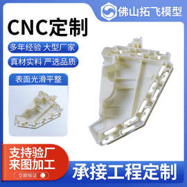 3d打印CNC手板模型定制小批量家电医疗外壳汽车配件模具开发快速