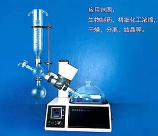 Rotary evaporator model: ZXHD/RE-52A library number: M376029