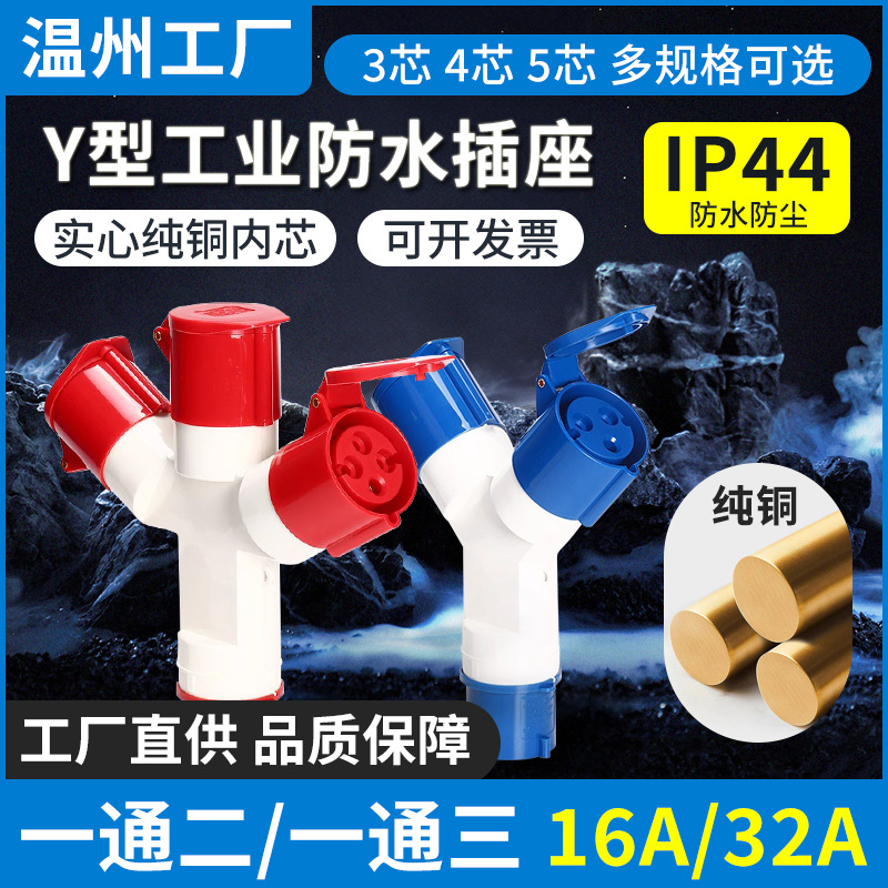 Y型工业插头航空插座二通三通16A32A连接器防水防爆220v380v批发