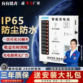 自行车充电桩;充电桩方案;新能源充电桩