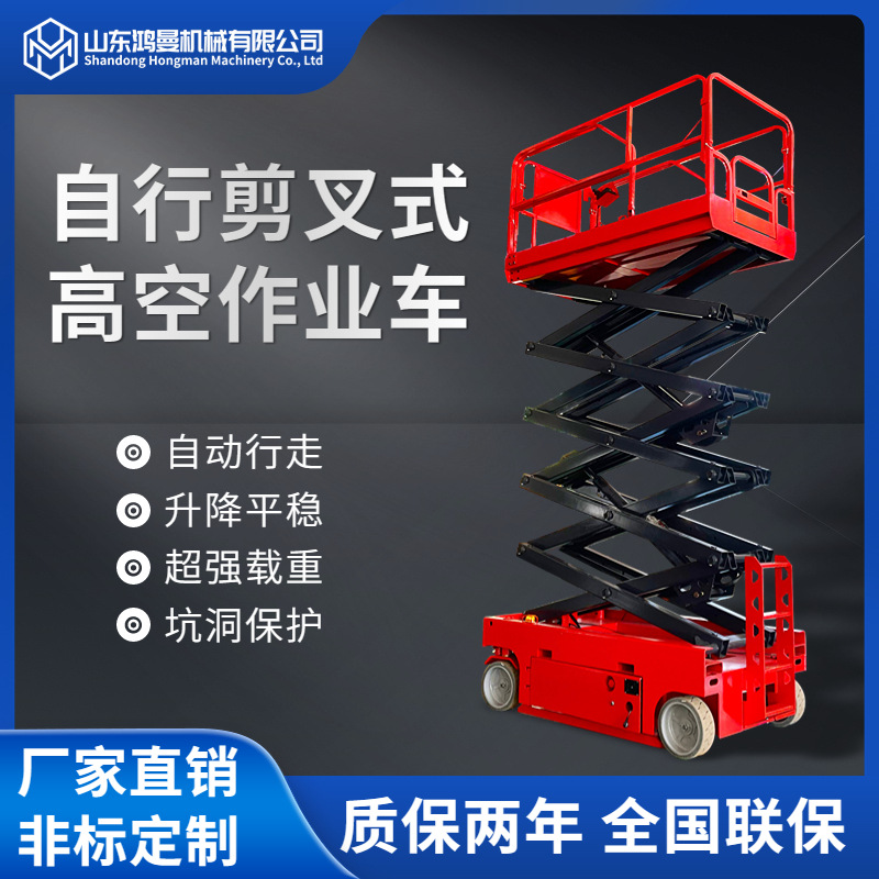 全自动升降平台电动移动升降车高空作业平台液压维修剪叉升降机