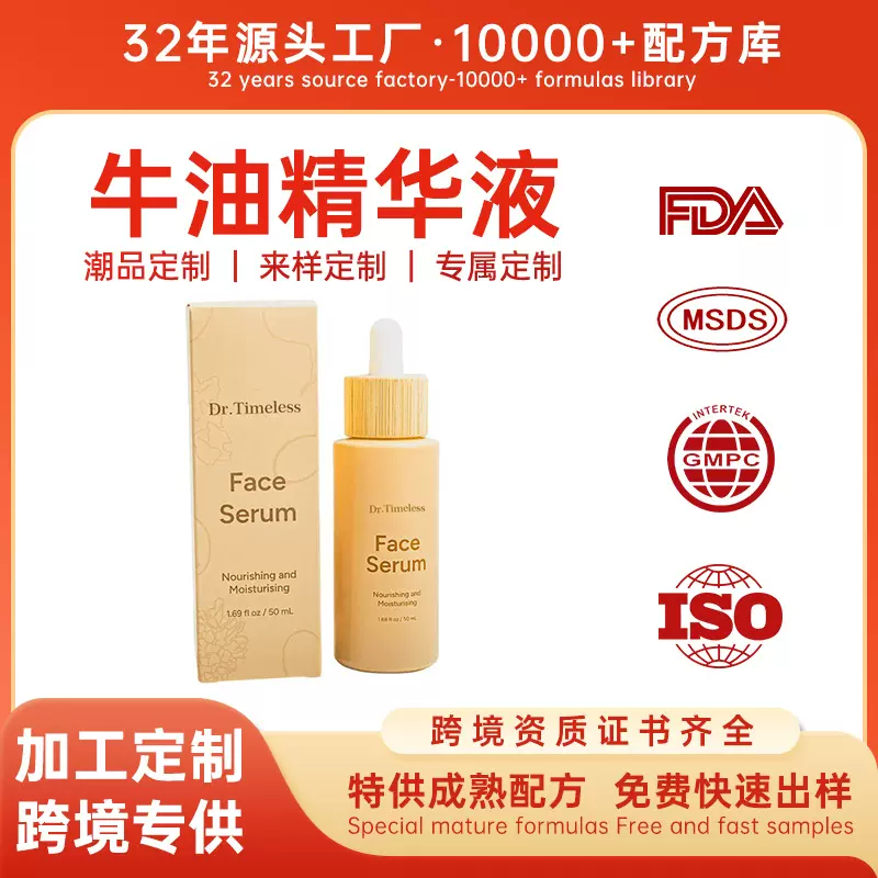 跨境牛脂牛油精华液净肤紧致抗老抗皱补水保湿沙棘油牛脂修复精华