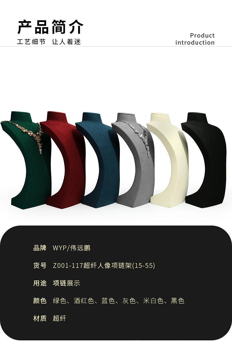 Z001-117超纤人像项链架(15-55)-(伟远鹏系列)