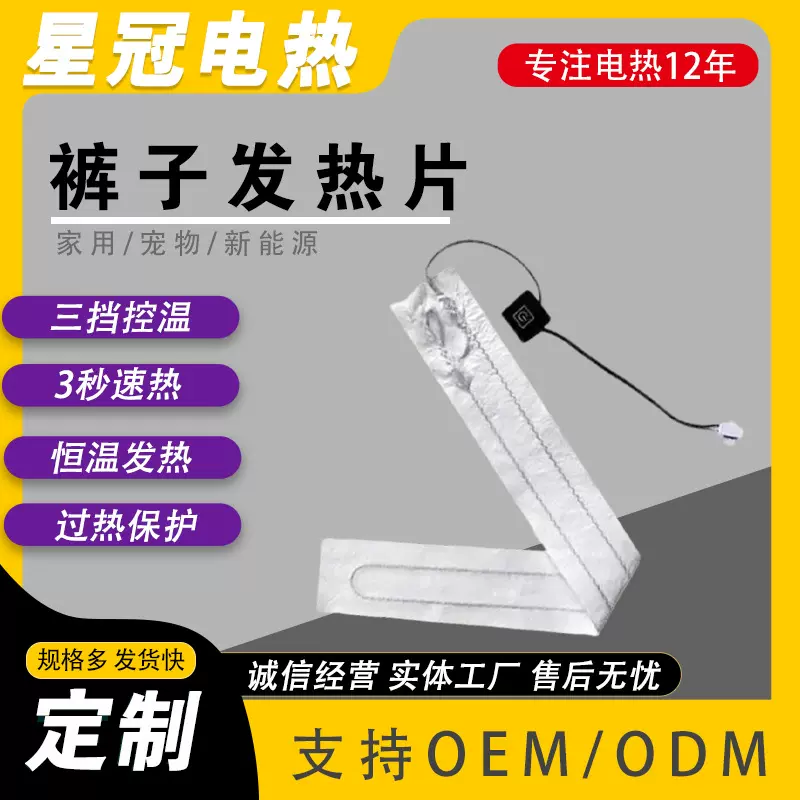 5V裤子发热片批发 三挡控温电热服饰发热片 可车缝加热片冬季保暖