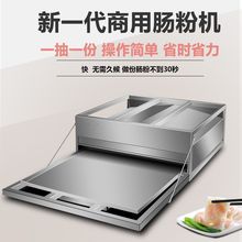 广东商用摆摊抽屉式石磨肠粉机早餐不锈钢店铺蒸机箱肠粉蒸盘全套